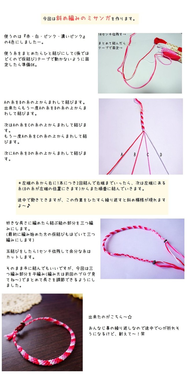 100均の糸でミサンガ作り 斜め編み いちご Farm クックパッドブログ 100均の糸でミサンガ作り 斜め編み いちご Farm クックパッドブログ