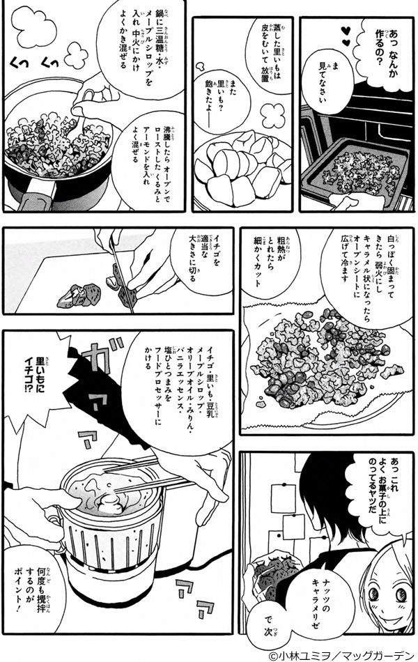 里いもと苺のアイスクリーム レシピ 映画 にがくてあまい のごはん日記 クックパッドブログ