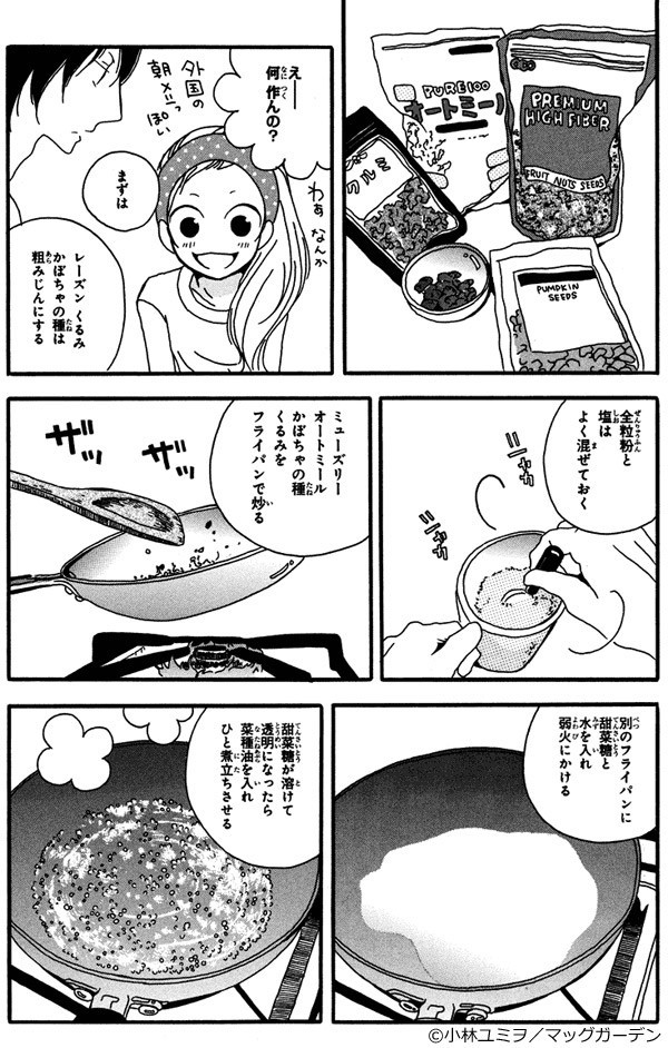 ナッツとドライフルーツの雑穀バー レシピ 映画 にがくてあまい のごはん日記 クックパッドブログ