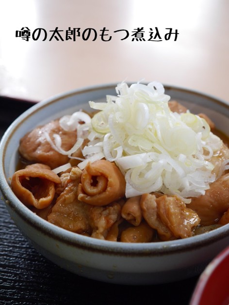 30年越しの もつ煮込み Yocoのあずまや クックパッドブログ