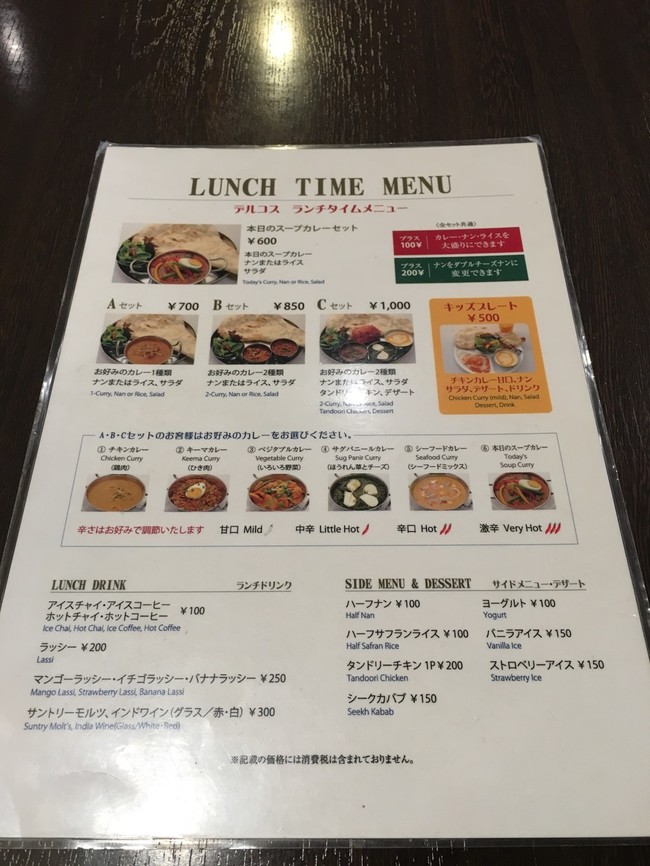 デルコス 北八王子 Ethnic0229の平凡にしてカレーなる日々 クックパッドブログ