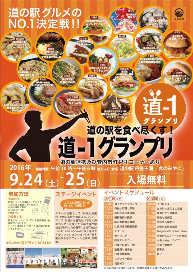 道 １グランプリ 丹後王国 食のみやこ 京都府 のごはん日記 クックパッドブログ