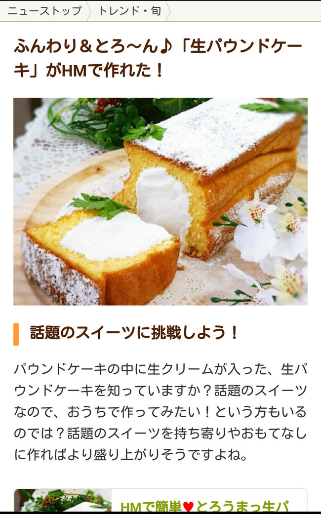 クックパッドニュース掲載 生パウンドケーキ Maron のおうちご飯 クックパッドブログ