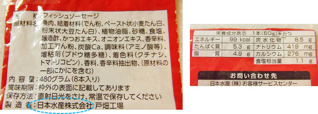 魚肉ソーセージの比較 あやちんのウキウキウォッチ クックパッドブログ
