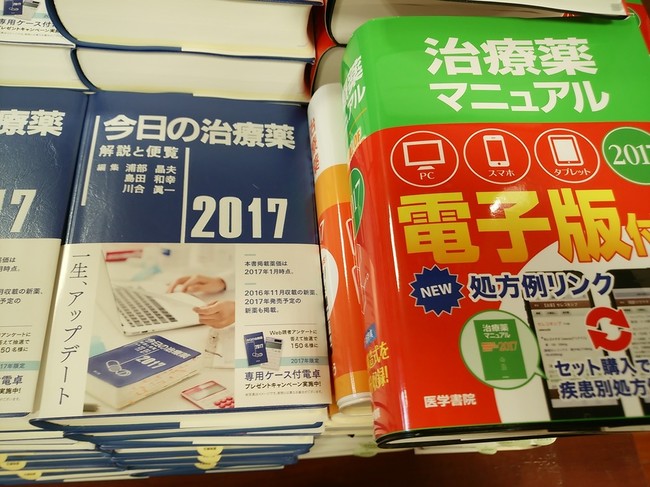 専門家向け薬の事典談義 出版社への微力な提言 のぐち食堂のドタバタ日誌 クックパッドブログ