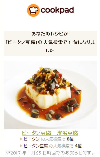 ピータン豆腐 皮蛋豆腐 が ピータン豆腐 の人気検索で1位になりました Liqueur クックパッドブログ