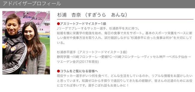 アスリートフードマイスター協会 杉浦恭平選手の奥さん 山瀬理恵子のアス飯 日記 クックパッドブログ