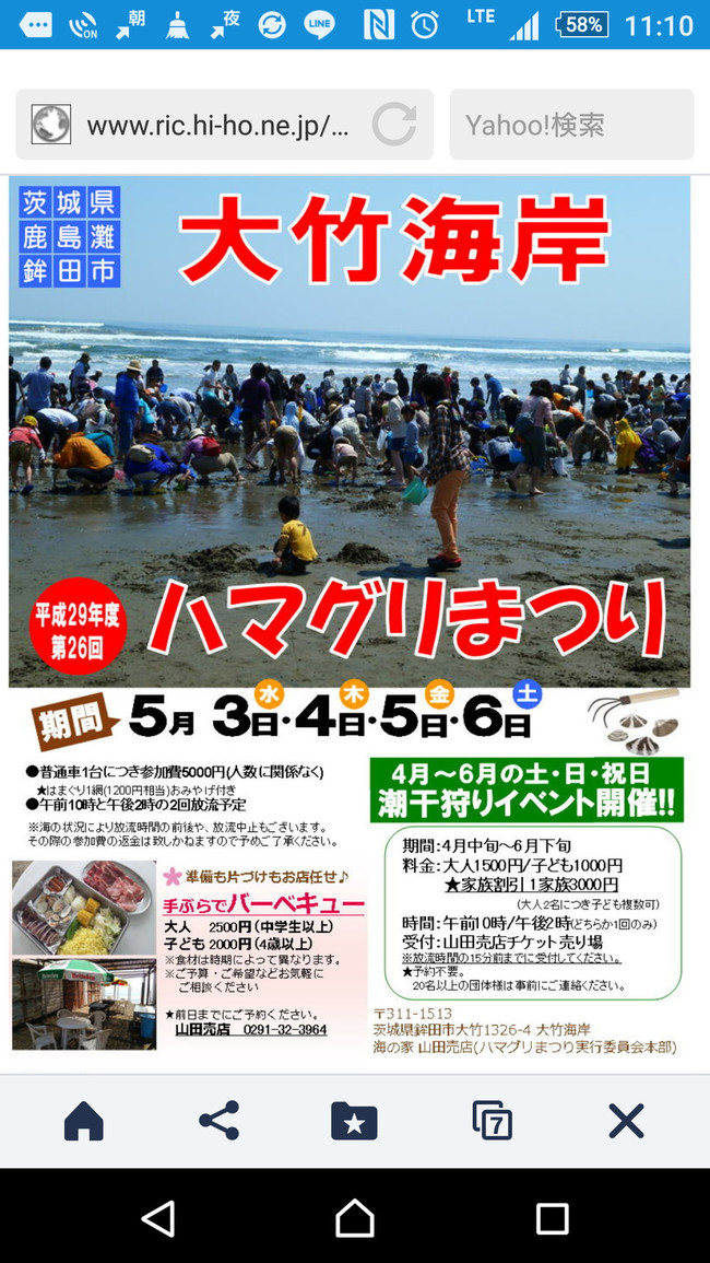 潮干狩り Kunkunのブログ クックパッドブログ