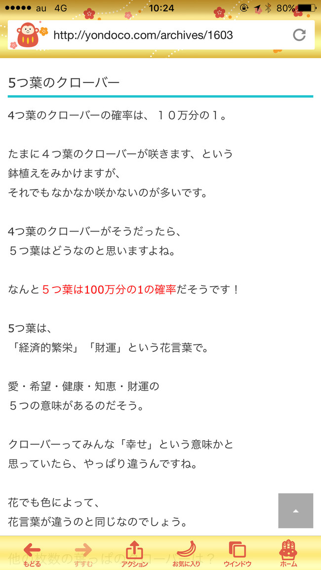 財運 の意味を持つ 5つ葉クローバー みるぽんうさぎのお家 クックパッドブログ
