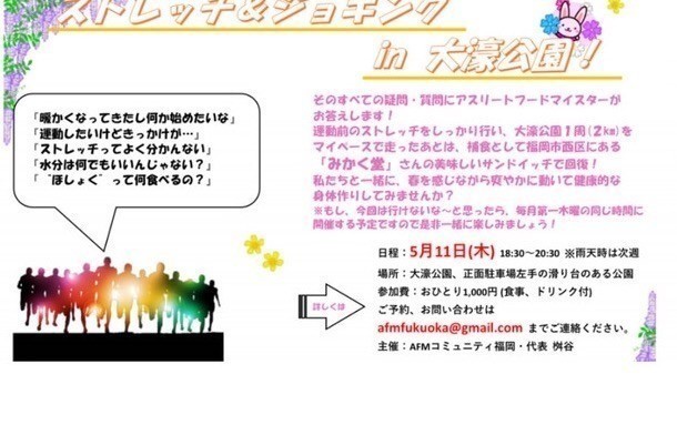 アスリートフードマイスター福岡 In 大濠公園 山瀬理恵子のアス飯 日記 クックパッドブログ