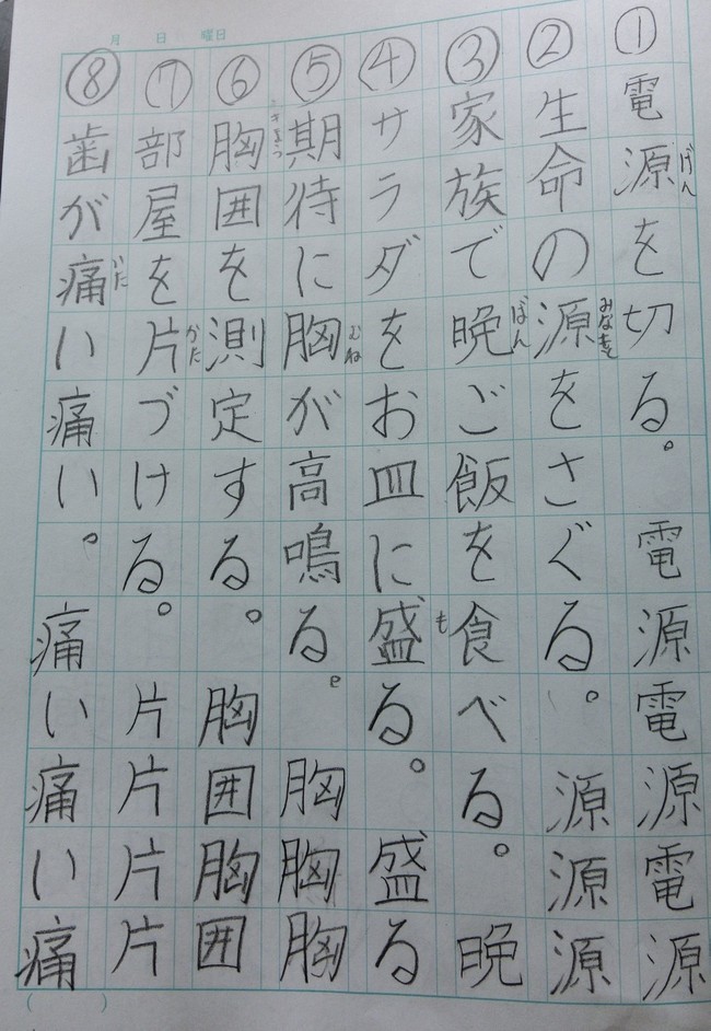 息子ｸﾝの 漢字練習帳 ちいさなちいさな よかったさがし