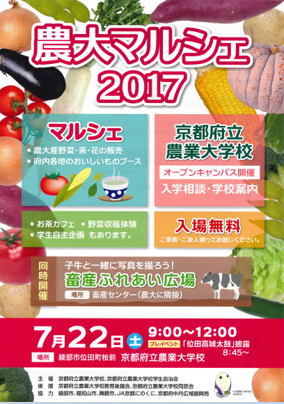 京都府立農業大学校 農大マルシェを開催します 京都府 のごはん日記 クックパッドブログ