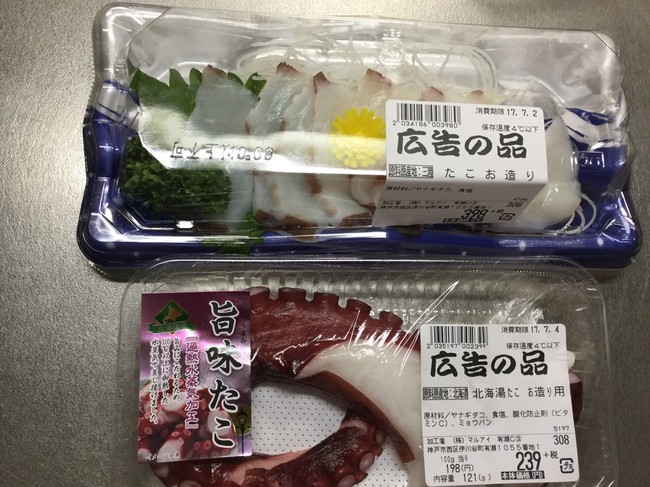 タコの刺し身とゆでダコ はーとねこライフ クックパッドブログ