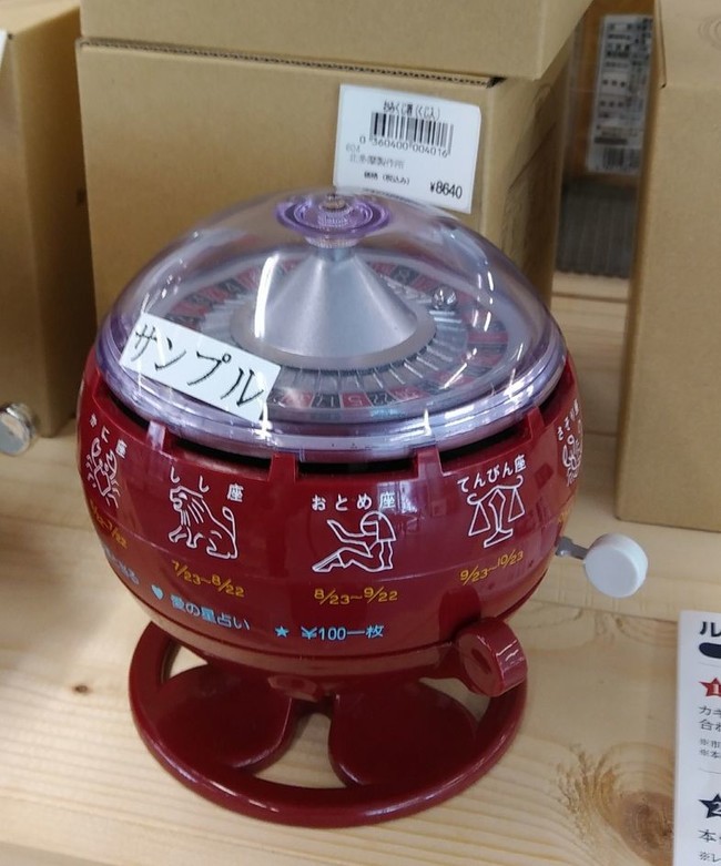 喫茶店のルーレット式おみくじ器 ポキコちゃんの日記 クックパッドブログ