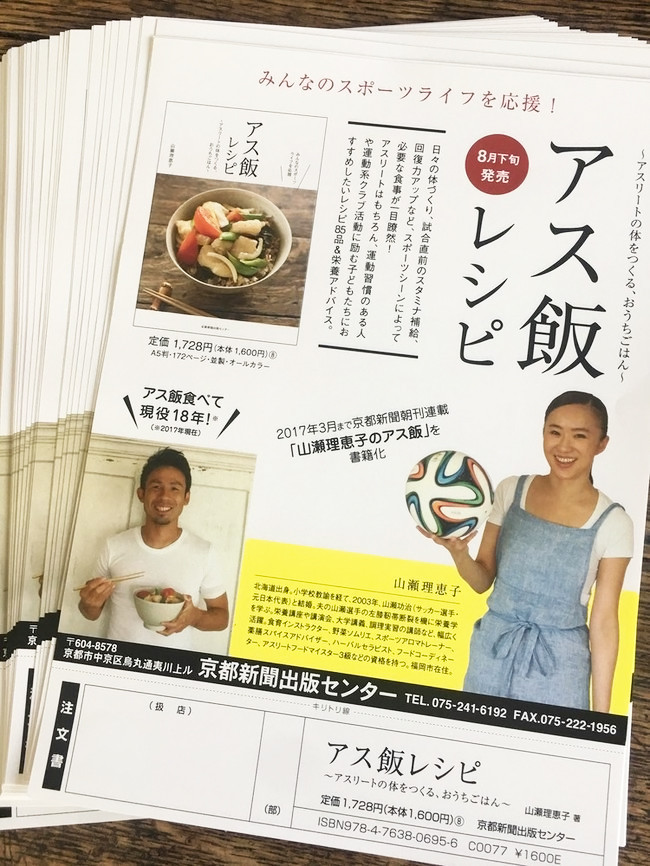 代引き人気 アス飯レシピ アスリートの体をつくる おうちごはん みんなのスポーツライフを応援 山瀬理恵子 著者 Automy Global