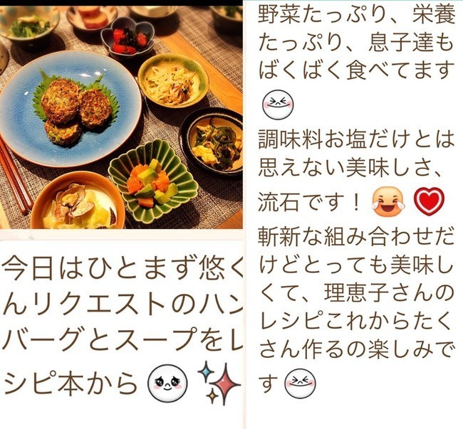 感謝 川崎フロンターレ小林悠ご夫妻 山瀬理恵子のアス飯 日記 クックパッドブログ