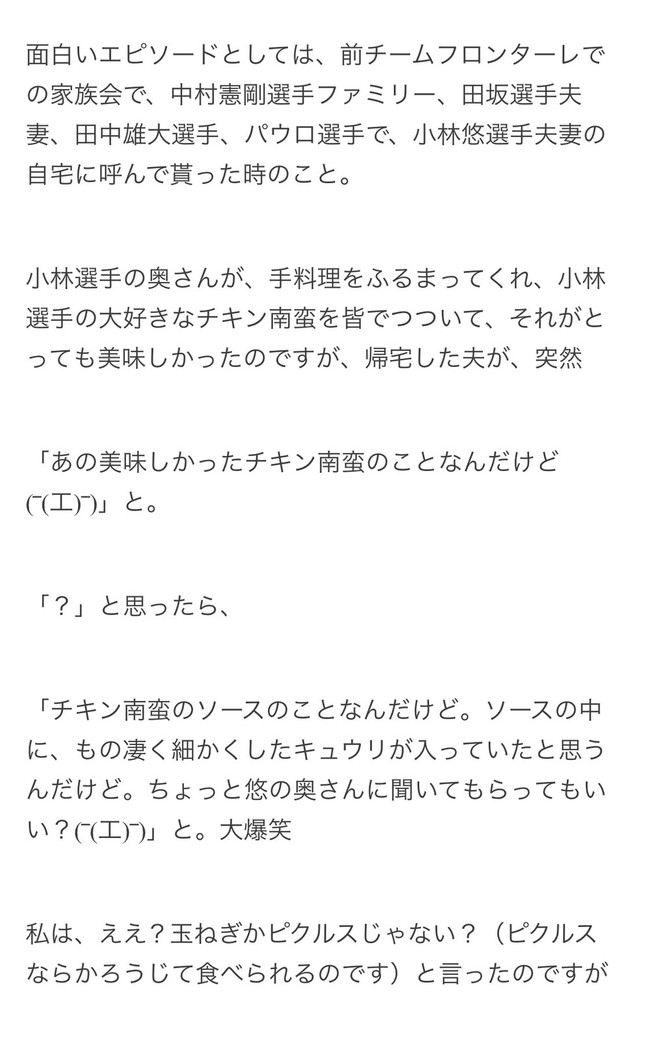 感謝 川崎フロンターレ小林悠ご夫妻 山瀬理恵子のアス飯 日記 クックパッドブログ