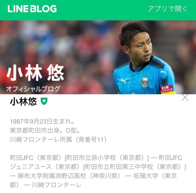 感謝 川崎フロンターレ 小林悠選手 山瀬理恵子のアス飯 日記 クックパッドブログ