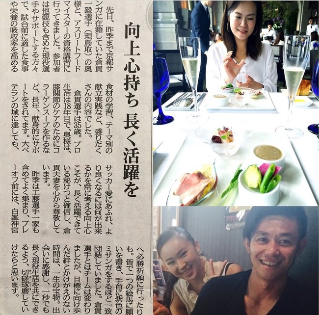 京都サンガob 倉貫 一毅君の奥さん アスカちゃん 山瀬理恵子のアス飯 日記 クックパッドブログ
