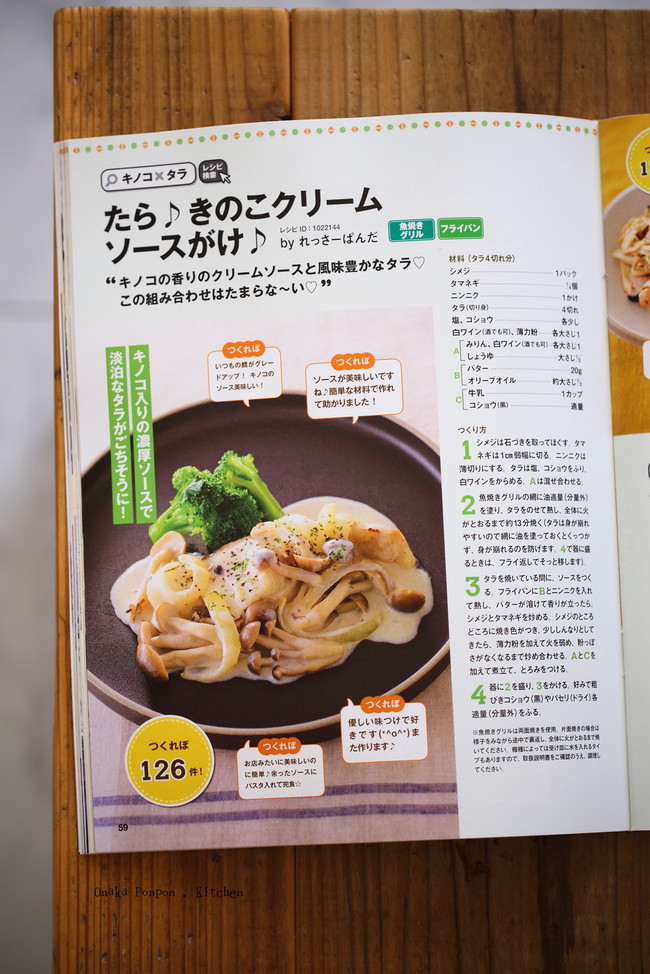レシピ本記載とクックパッドニュース記載 Lesser Panda Opk おなかぽんぽんキッチン クックパッドブログ レシピ本記載とクックパッドニュース記載 Lesser Panda Opk おなかぽんぽんキッチン クックパッドブログ