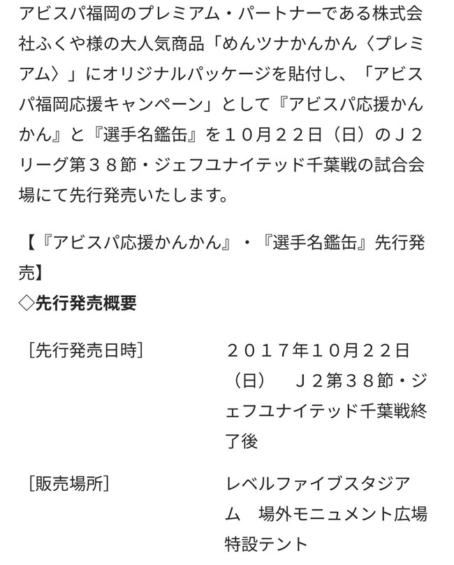明太子のふくやさんから 選手名鑑缶 アビスパ応援かんかん 発売のお知らせ 山瀬理恵子のアス飯 日記 クックパッドブログ