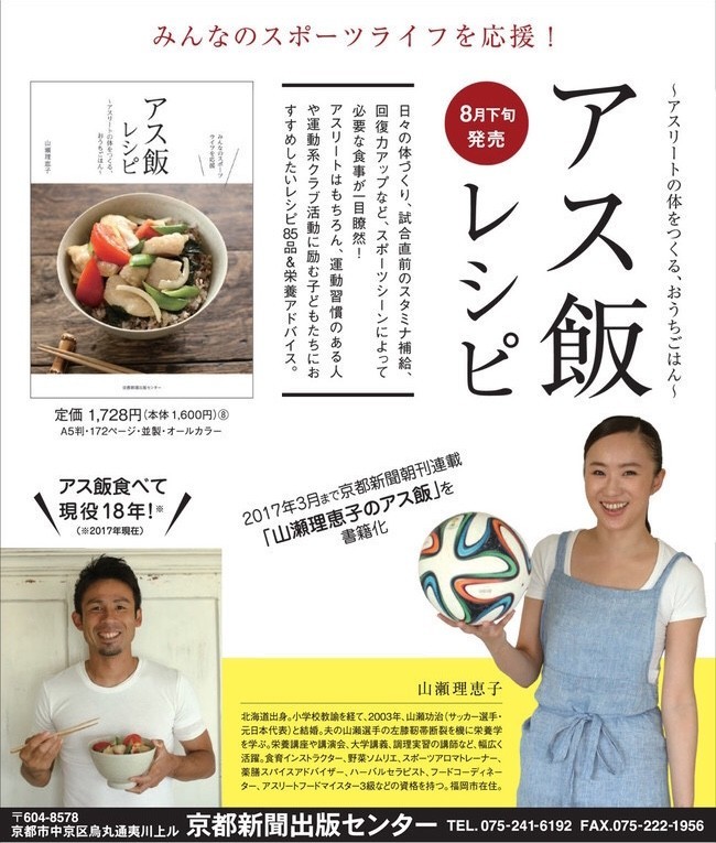 １２月１０日アビスパ福岡アカデミー栄養講習 ユース選手 ジュニアユース選手保護者の皆様 山瀬理恵子のアス飯 日記 クックパッドブログ
