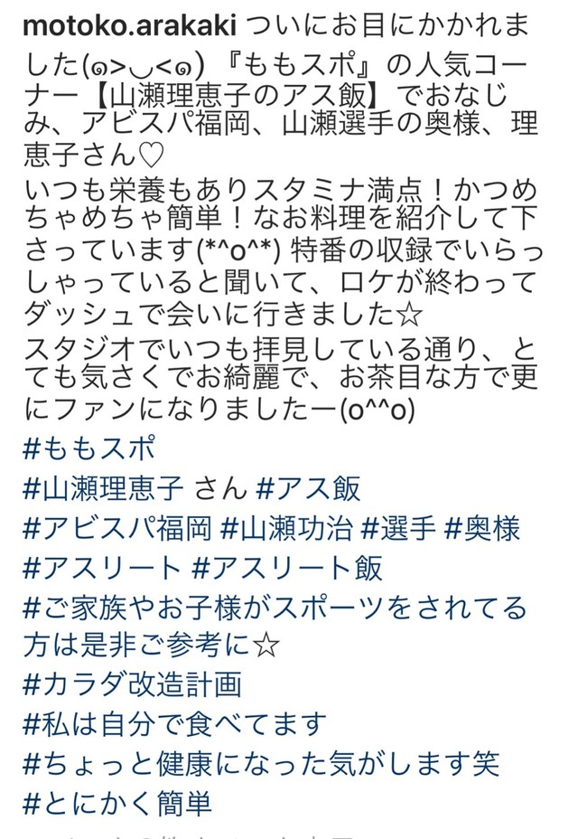 テレビ西日本 新垣泉子アナウンサー 山瀬理恵子のアス飯 日記 クックパッドブログ