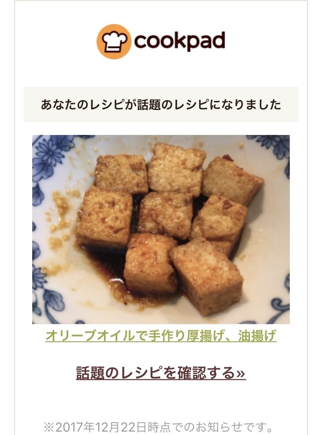 手作り厚揚げ 油揚げ話題入り大感謝です ラクラクダの釣り ごはん日記 クックパッドブログ