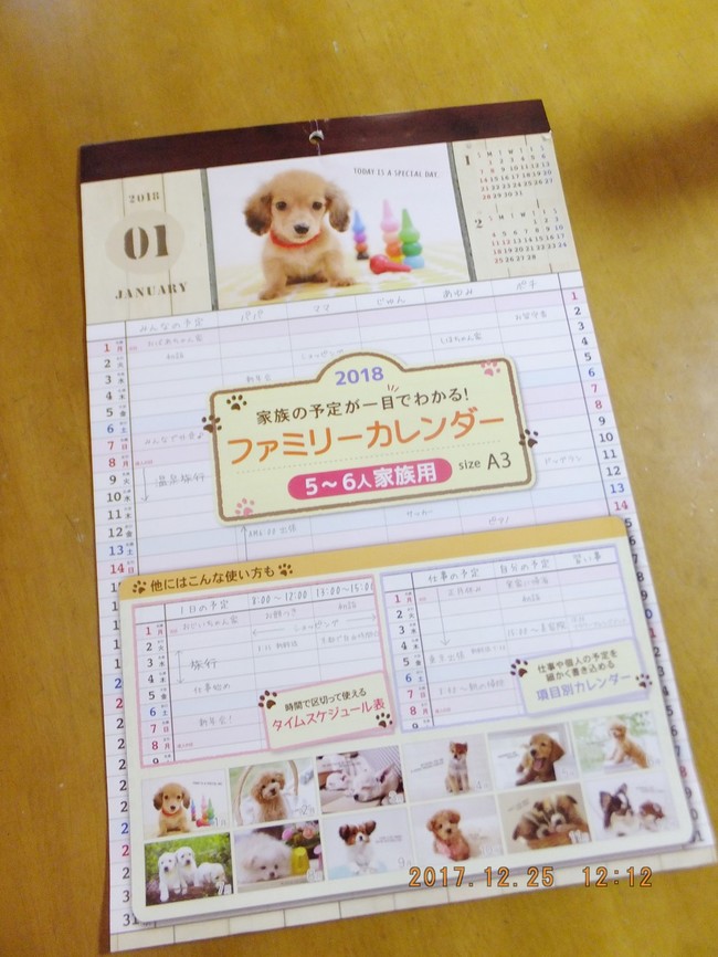バタバタと 2018年度カレンダー ゆけりん のドタバタ日記 バタバタと 2018年度カレンダー ゆけりん のドタバタ日記