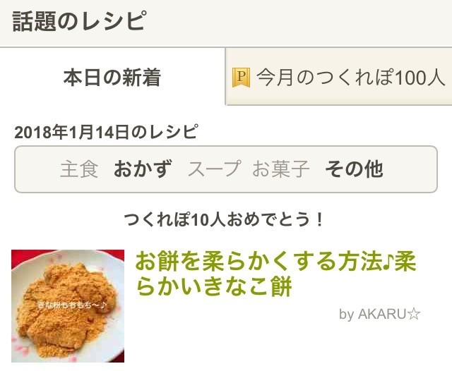 話題入り きな粉餅 つくれぽ感謝御礼 Aka Ru 簡単おうちご飯 クックパッドブログ