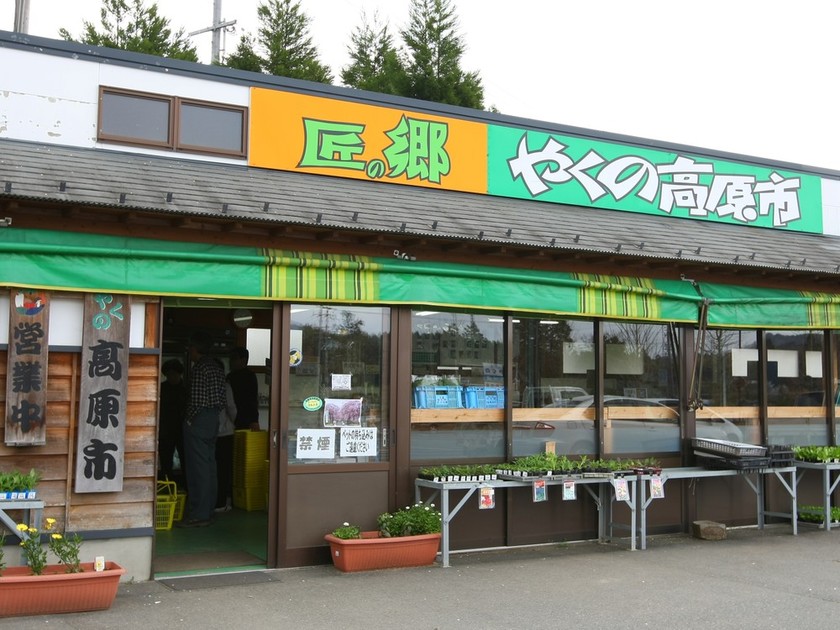 【京野菜ランド】道の駅 農匠の郷やくの やくの高原市（直売所） 【京都府】のごはん日記 クックパッドブログ