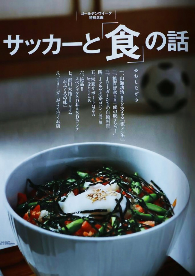 サッカーダイジェストテクニカル連載時の企画 校正はマリノス担当の藤井記者 山瀬理恵子のアス飯 日記 クックパッドブログ