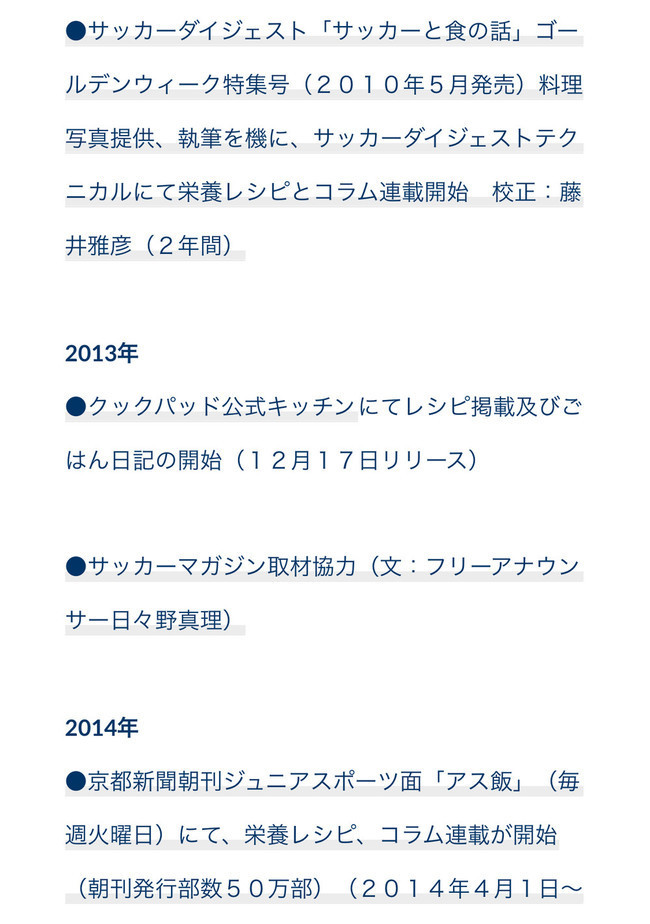 サッカーダイジェストテクニカル連載時の企画 校正はマリノス担当の藤井記者 山瀬理恵子のアス飯 日記 クックパッドブログ