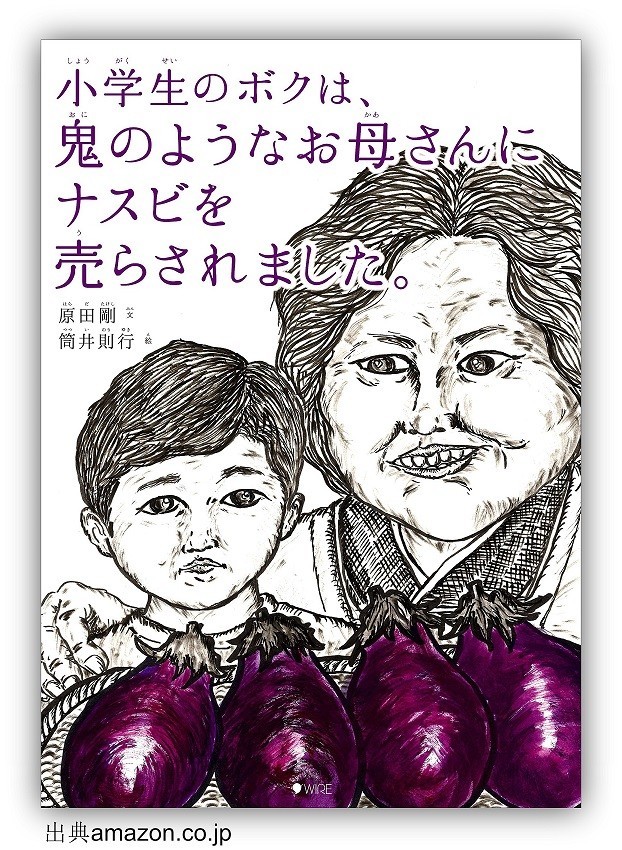 絵本より伝わる再現vtr鬼茄子 W 追記 スマホからでも動画サイトを見る方法 レシピ 料理に笑顔のスパイスを ﾉ クックパッドブログ