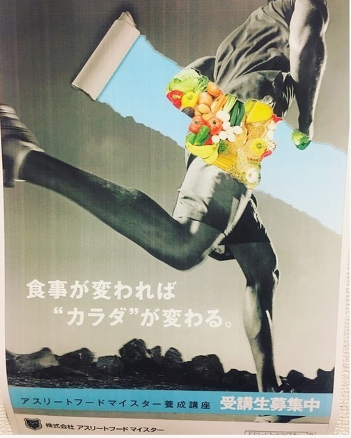 株式会社アスリートフードマイスター大阪支社 - 山瀬理恵子のアス飯 