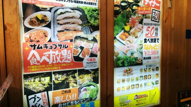 新大久保でサムギョプサル食べ放題 オマールえび子の揚げたて日記 クックパッドブログ