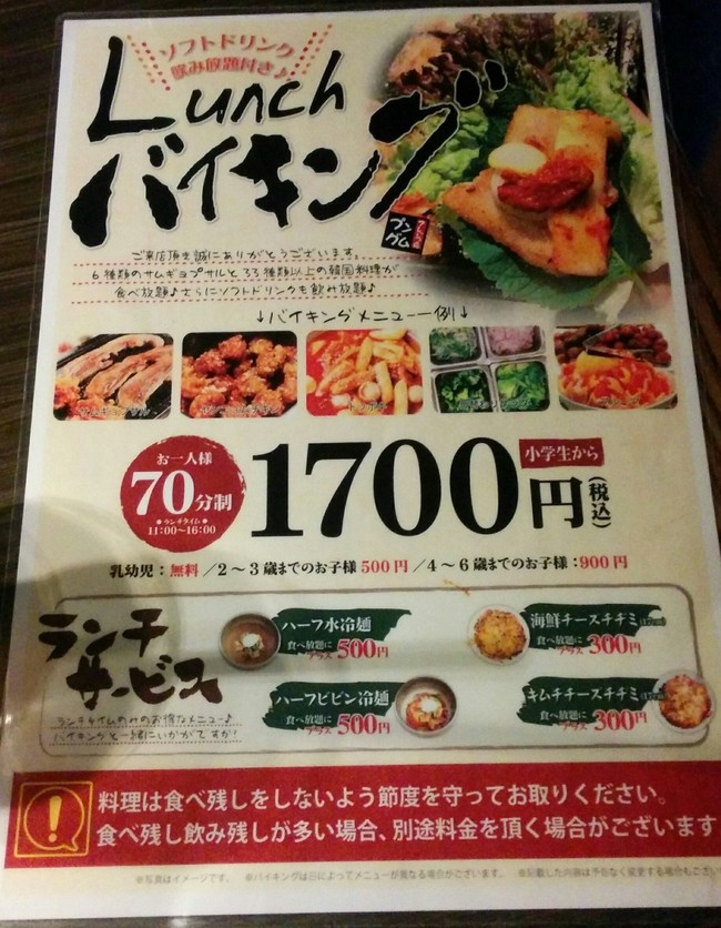 新大久保でサムギョプサル食べ放題 オマールえび子の揚げたて日記 クックパッドブログ 新大久保でサムギョプサル食べ放題 オマールえび子の揚げたて日記 クックパッドブログ