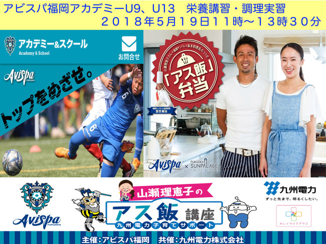次回アス飯 講座はアビスパ福岡アカデミーu９ U１３新入団保護者の方対象 山瀬理恵子のアス飯 日記 クックパッドブログ