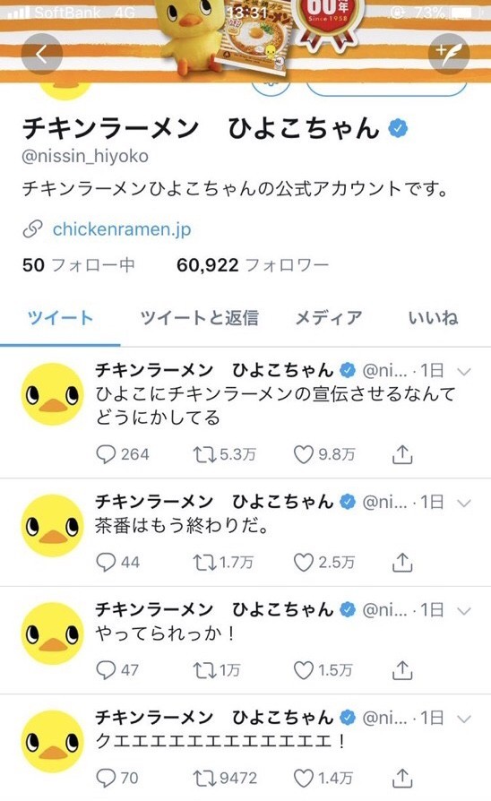 チキンラーメン さっきから殺気を感じる雑記帳 3冊目 クックパッドブログ
