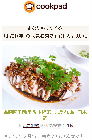 鶏胸肉で簡単&本格的 よだれ鶏 口水鶏 が「よだれ鶏」の人気