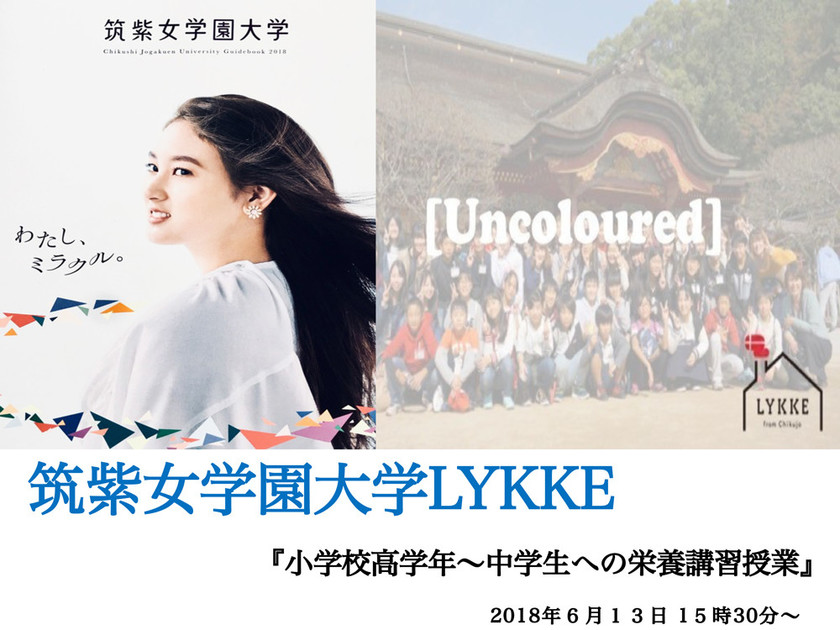 筑紫女学園大学lykke活動報告 山瀬理恵子のアス飯 日記 クックパッドブログ