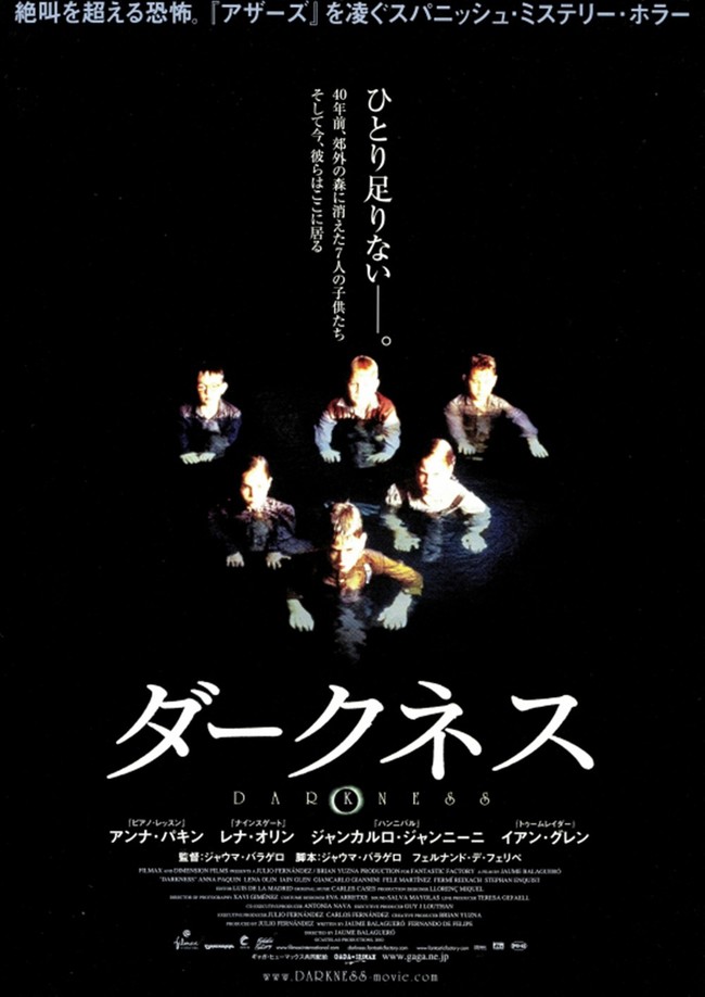 夏のお勧めホラー映画 ダークネス 02 イベント ホライゾン 1997 人生を愛せ 愛する人生を生きろ クックパッドブログ