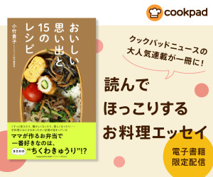 読んでほっこりするお料理エッセイ