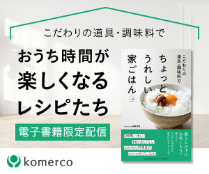 おうち時間が楽しくなるレシピたち