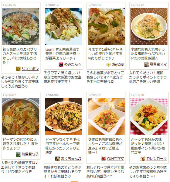 クックパッドニュース あの食材がメインに ギョニソチャンプルー が簡単ウマイ 毎日新聞
