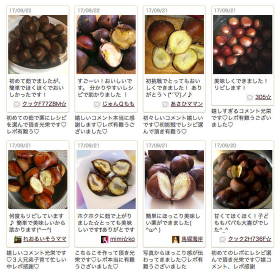 クックパッドニュース いまが旬 ホクホク美味しい 栗の茹で方 知ってる 毎日新聞 クックパッドニュース いまが旬 ホクホク美味しい 栗の茹で方 知ってる 毎日新聞