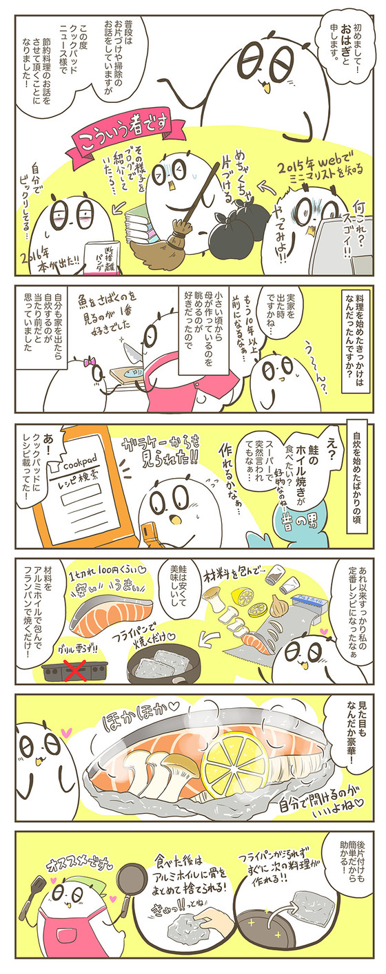 クックパッドニュース フライパンで出来て片付けラクラク 鮭のホイル焼き ゆるっと節約パンダの簡単ごはん 毎日新聞 クックパッドニュース フライパンで出来て片付けラクラク 鮭のホイル焼き ゆるっと節約パンダの簡単ごはん 毎日新聞