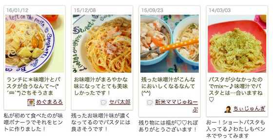 クックパッドニュース 余った味噌汁の活用法 ランチに スープパスタ で食べてみない 毎日新聞