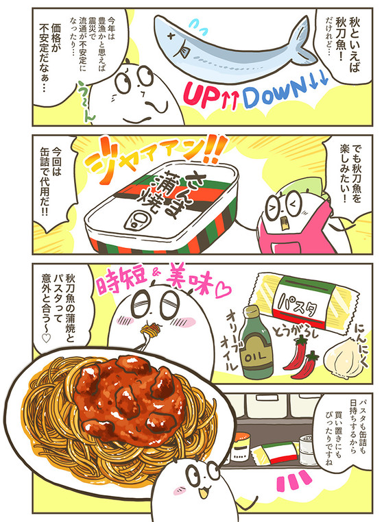 クックパッドニュース 生さんま高騰にはこれで対抗 さんまの缶詰で絶品パスタ ゆるっと節約パンダの簡単ごはん 毎日新聞