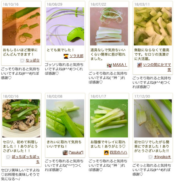 クックパッドニュース 意外と知らない スルッとラクラク セロリ の筋の簡単なとり方 毎日新聞 クックパッドニュース 意外と知らない スルッとラクラク セロリ の筋の簡単なとり方 毎日新聞